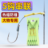 老韩大物串钩钓组远投海竿钓大鱼五钩线组防缠绕歪嘴伊势尼钩青鱼草鱼 热缩管防缠巨物串钩5钩串联(1付) 10号