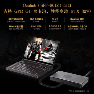 GPD Win Max2 2023高性能锐龙5/锐龙7游戏轻小迷你笔记本掌上电脑轻薄电脑便携3A畅玩Steam AMD 7840U 64GB 2TB固态 4G LTE