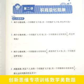 新概念小学数学举一反三5年级精讲精练（A+B全2册）全国通用奥数思维训练竞赛习题 人教版五年级同步奥赛培优教程题练习册 五年级小学奥数训练 A+B版2册