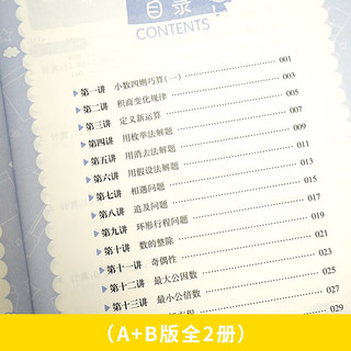 新概念小学数学举一反三5年级精讲精练（A+B全2册）全国通用奥数思维训练竞赛习题 人教版五年级同步奥赛培优教程题练习册 五年级小学奥数训练 A+B版2册