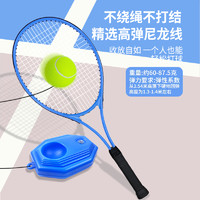 BO KA 博卡 网球训练器单人打带线回弹自练神器一个人网球拍儿童套装成人在线