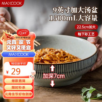 MAXCOOK 美厨 陶瓷碗日式碗酸菜鱼大盆碗 汤盆汤碗水煮鱼毛血旺碗9英寸MCTC0124 9英寸酸菜鱼大盆碗 单只