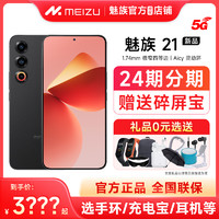 MEIZU 魅族 21新品手机高通骁龙8Gen3芯片官方官网旗舰店5G学生游戏魅族21pro
