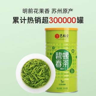 88VIP：EFUTON 艺福堂 绿茶叶正宗明前碧螺春半斤年货春节礼老人长辈爱喝正品旗舰