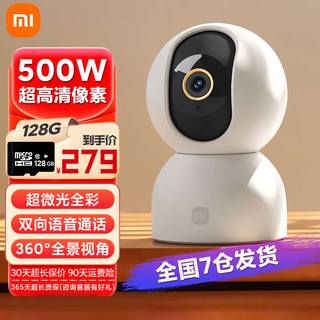 Xiaomi 小米 云台3摄像头360°家控摄像头500W像素儿双频5G摄像机双线语音 云台3+128G卡（50%客户选择）