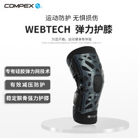 COMPEX 进口专业运动弹力护膝