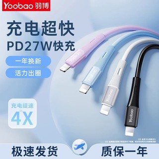 Yoobao 羽博 PD27W快充线 2m