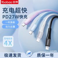 Yoobao 羽博 数据线适用于苹果14ProMax充电线PD27W手机快充线iPad平板13