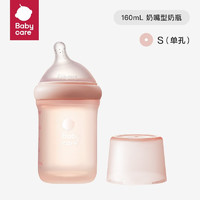 babycare 奶瓶新生婴儿离乳断奶神器仿母乳软硅胶奶瓶耐摔防胀气 奶嘴款-S 160ml(适用0~3月)