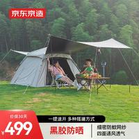 京东京造 天幕帐篷二合一 加大款 免搭建 露营装备 一室一厅