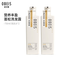 欧贝斯（obeis） 丰盈蓬松洗发水营养修护发丝男女洗发露 2*750ml洗发露 *1