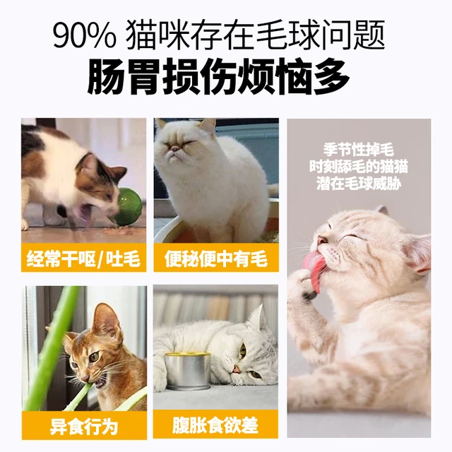 喜萌 化毛膏猫咪专用排除去毛球幼猫宠物体内排毛吃的猫草片营养膏