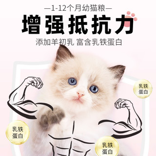 猫粮幼猫10斤装1到3月4到12月奶糕增肥营养发腮小猫全价大袋