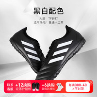 adidas 阿迪达斯 小李子:ADIDAS/阿迪达斯TF碎钉成人足球鞋 -HP3063 42 (JP265)