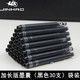  Jinhao 金豪 钢笔墨囊3.4mm口径 30支黑色墨囊（加长版）　