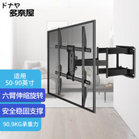 DUONAIWU 多奈屋 电视挂架50-90英寸通用伸缩旋转电视支架 适用小米康佳创维海尔海信TCL电视机架子智慧屏显示器壁挂架