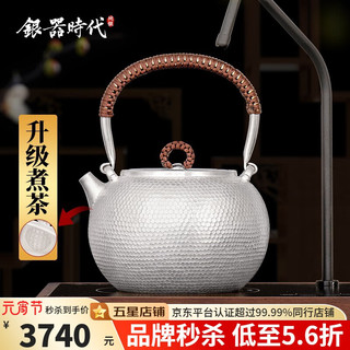 银器时代纯手工银壶烧水壶锤纹足银S999办公带电陶炉银茶具茶壶煮茶壶 中号带滤网环钮款420克 900ml 足银999+证书