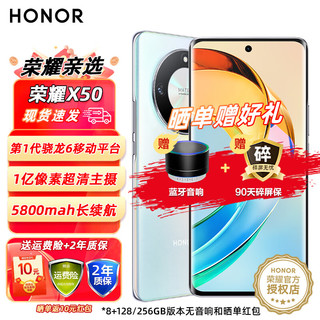 HONOR 荣耀 x50 新品5G手机 荣耀手机 雨后初晴 8GB+128GB