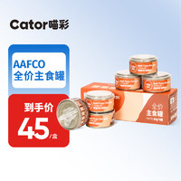 喵彩（cator）Cator喵彩Mini装全价主食罐猫罐头猫粮营养增肥无谷猫粮湿粮85g 鸡肉三文鱼鱼子口味*6罐