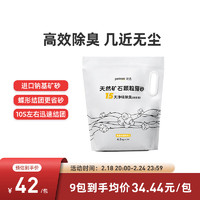 petree 北去天然矿石颗粒猫砂4.2kg进口钠基矿砂膨润土除臭微尘结团快 清香型 3包