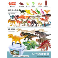 育儿宝（YuErBao）恐龙玩具软胶翼龙儿童男孩套装仿真动物模型蛋小三角霸王 58件套恐龙套装【收纳盒装】
