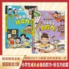 漫画趣味社交力自控力启蒙书全套共2册 儿童趣味百科全书漫画版精装书籍抖音同款心理学时间管理社交力保护启蒙书 幼儿园绘本书籍小必读课外阅读书籍自我保护科普百科启蒙早教 漫画社交力+自控力 共2册