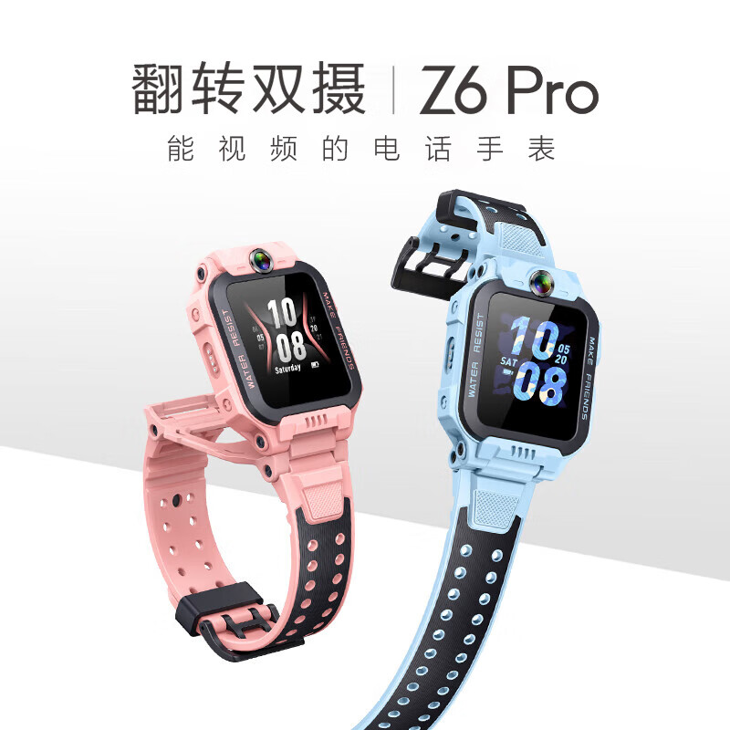 小天才 Z6 Pro 4G儿童智能手表 天镜蓝