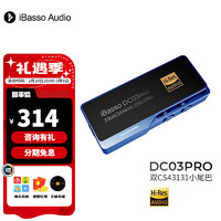 iBasso 艾巴索 dc03pro双DAC解码耳放3.5线HIFI便携手机通用小尾巴耳放 DC03PRO蓝色