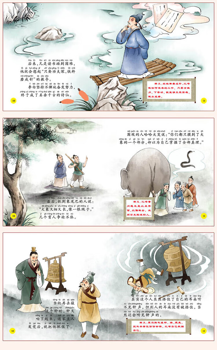 经典成语故事绘本第1辑（10册）国学启蒙绘本 寓言故事儿童带拼音宝宝睡前故事彩图注音版 经典成语故事
