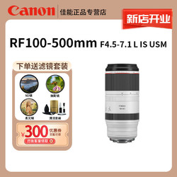 Canon 佳能 RF100-500mm F4.5-7.1 L IS USM 远摄变焦镜头 微单镜头