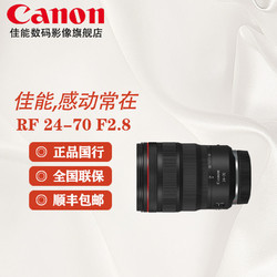 Canon 佳能 RF 24-70mm F2.8 L IS USM中远摄微单镜头 卡色金环
