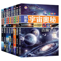 探索宇宙奥秘（套装全8册）开启探索之旅一步步（全8册）