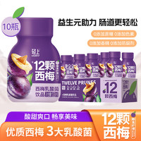 椰泰轻上【0添加蔗糖】 西梅乳酸菌饮品138ml*10瓶