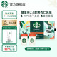  STARBUCKS 星巴克 咖啡随星杯 2.0 炭烤杏仁  18杯　