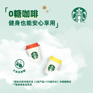 STARBUCKS 星巴克 咖啡随星杯 2.0 炭烤杏仁  18杯