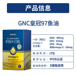 GNC 健安喜 97%高浓度鱼油 60粒