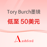 促销活动：Ashford现开启Tory Burch墨镜促销活动，全场低至50美元