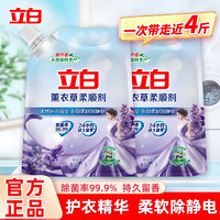 Liby 立白 柔顺剂1L*2袋薰衣草香味持久护形防静电D