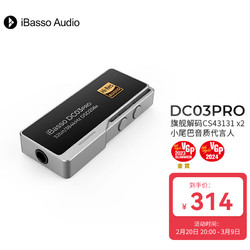 iBasso 艾巴索 DC03PRO双DAC解码耳放单端3.5线插孔TYPEC HIFI安卓 DC03PRO银色