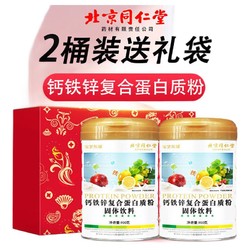 Tongrentang Chinese Medicine 同仁堂 钙铁锌复合蛋白质粉 900g*2桶