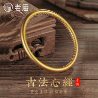 老庙黄金手镯足金传承内壁心经女款古法金镯子新年 约：25.4g(56#)