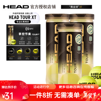 HEAD 海德 比赛网球TOUR黄金球3粒胶罐装中网协比赛训练用球戴维斯 TOUR XT （三粒装） 1桶