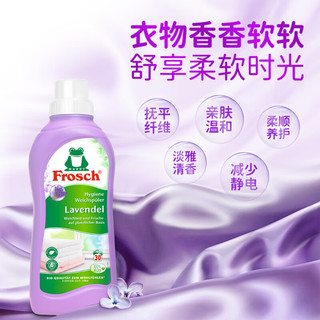 Frosch环保薰衣草衣物柔顺剂护理剂 750ml 德国