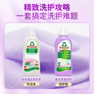 Frosch环保薰衣草衣物柔顺剂护理剂 750ml 德国