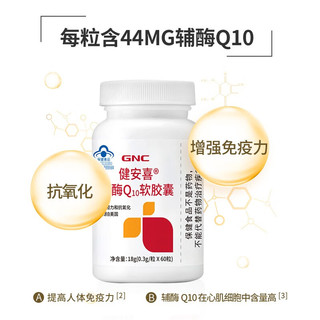 GNC 健安喜 辅酶Q10软胶囊 60粒