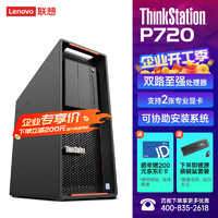 联想图形工作站ThinkStation P720渲染国产3D绘图设计电脑主机部分支持win7 1*铜牌3204 6核 1.90G 8G内存/1T SATA硬盘/GT730 2G