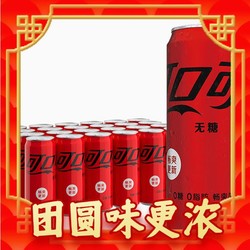 Coca-Cola 可口可乐 零度 330ml*24摩登罐整箱装