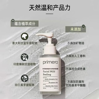 PRIMERA/芙莉美娜去角质清洁调理凝露磨砂洁面温和啫喱脸部凝露