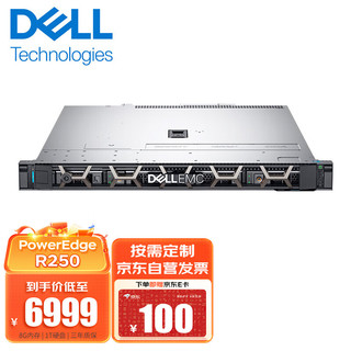 DELL 戴尔 R250/R350 1U机架式服务器ERP文件共享金蝶云托管主机 R250 至强E2314 8G内存/1TB硬盘