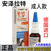 佰束安泽拉特鼻喷德国儿童鼻喷10ml 鼻喷15ml 鼻喷雾鼻液 15ml款